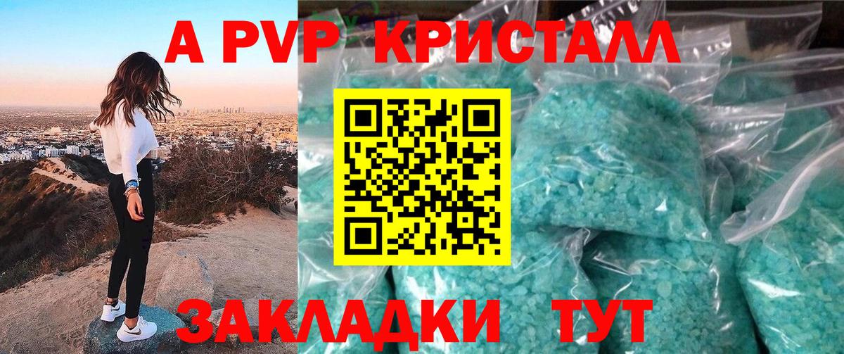 A-PVP  сколько стоит  Железногорск  Alpha PVP Crystall  Альфа ПВП VHQ  А ПВП Crystall  Вход с VPN 