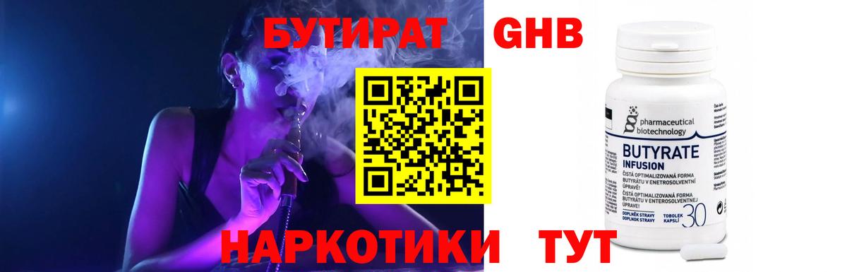БУТИРАТ буратино  Вход с VPN  Железногорск 