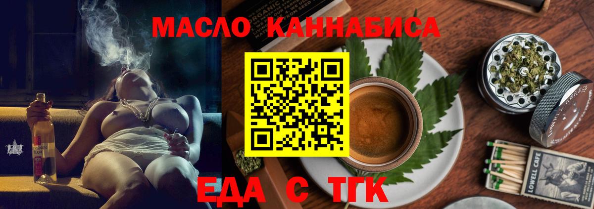 Еда ТГК марихуана  Вход с VPN  Железногорск 