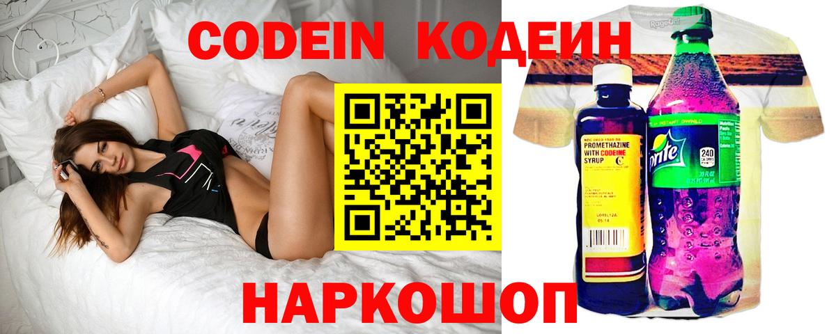 Codein напиток Lean (лин)  Кодеиновый сироп Lean Purple Drank  Вход с VPN  Железногорск 