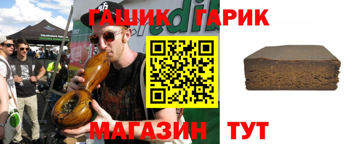 Гашиш гарик  Гашиш гашик  Вход с VPN  Железногорск 