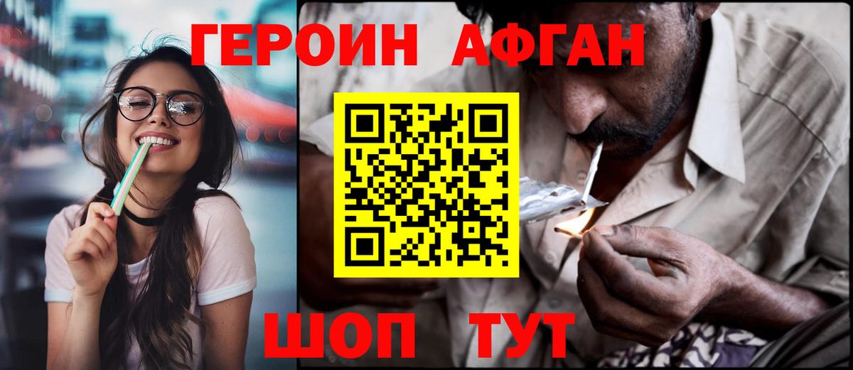 Героин хмурый Железногорск