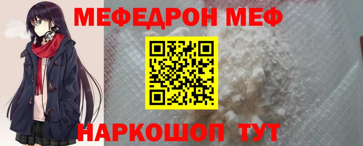 Мефедрон мука Железногорск