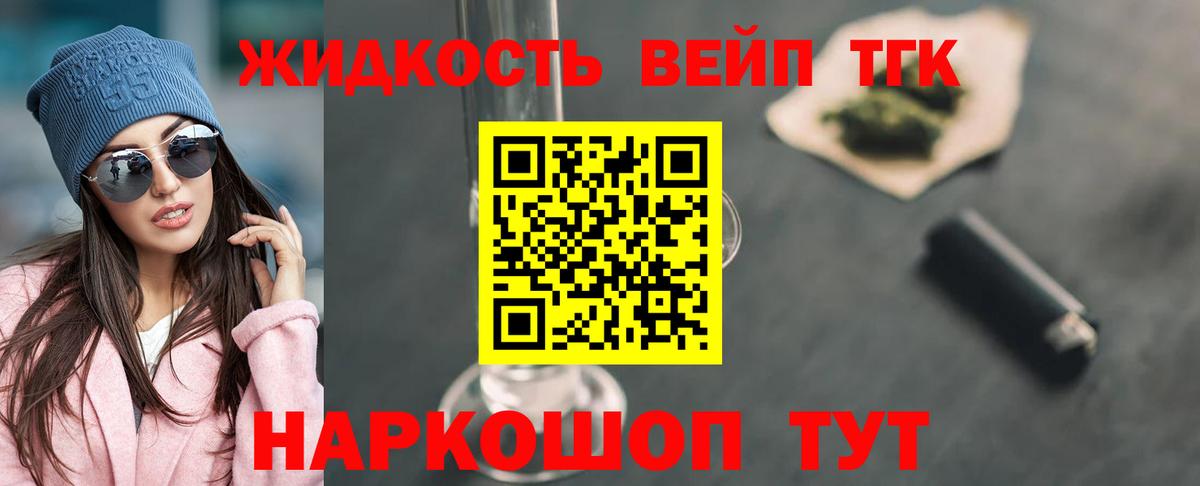 Дистиллят ТГК THC oil  Вход с VPN  Железногорск 